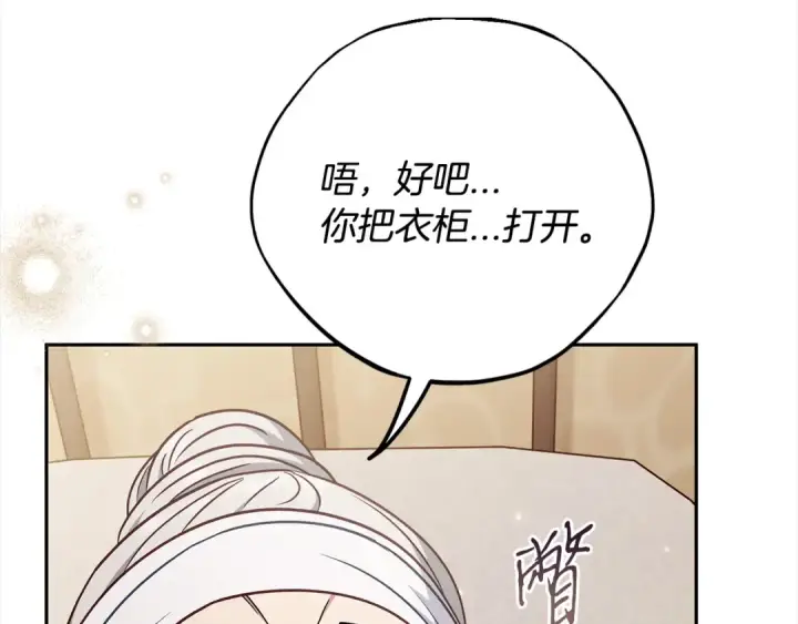 《完蛋！成了反派的试毒小跟班》第100话 帮手图165