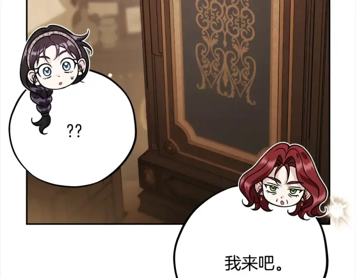 《完蛋！成了反派的试毒小跟班》第100话 帮手图172