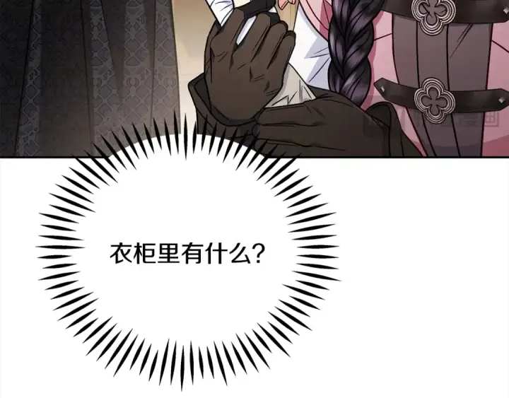 《完蛋！成了反派的试毒小跟班》第100话 帮手图175