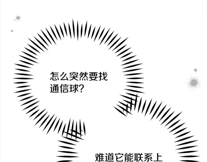 《完蛋！成了反派的试毒小跟班》第100话 帮手图183