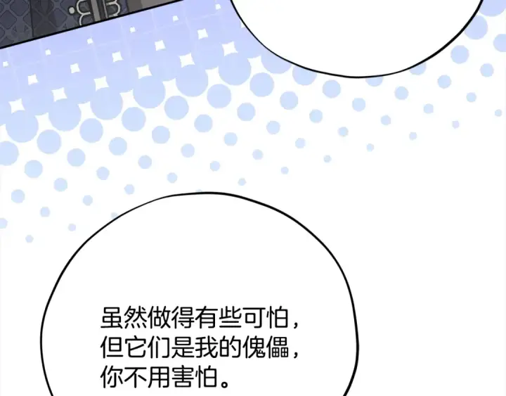 《完蛋！成了反派的试毒小跟班》第100话 帮手图19