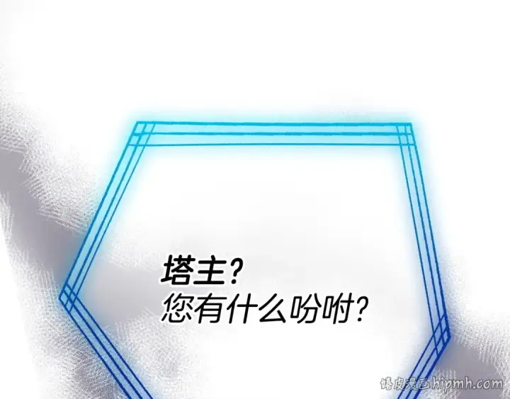 《完蛋！成了反派的试毒小跟班》第100话 帮手图192