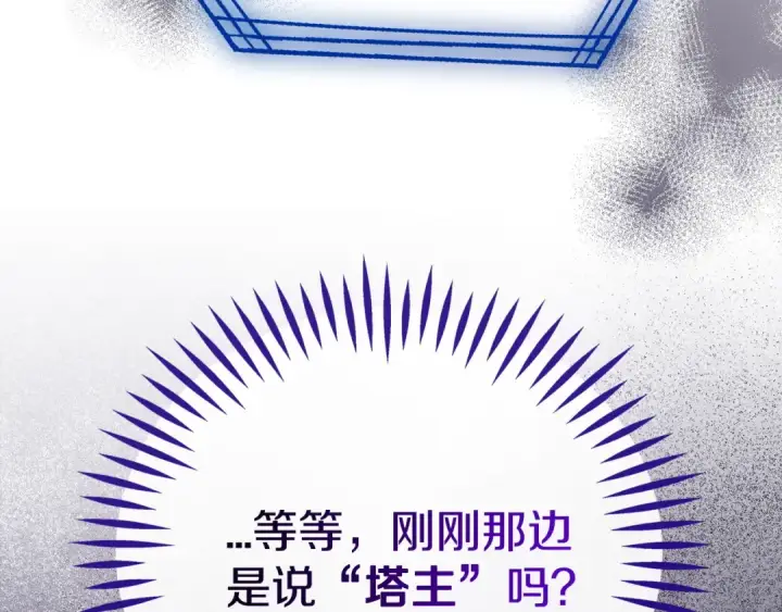《完蛋！成了反派的试毒小跟班》第100话 帮手图193