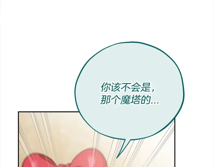 《完蛋！成了反派的试毒小跟班》第100话 帮手图197