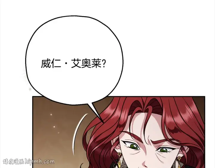 《完蛋！成了反派的试毒小跟班》第100话 帮手图200