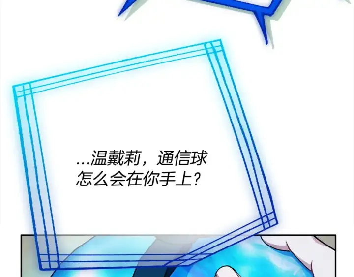 《完蛋！成了反派的试毒小跟班》第100话 帮手图203
