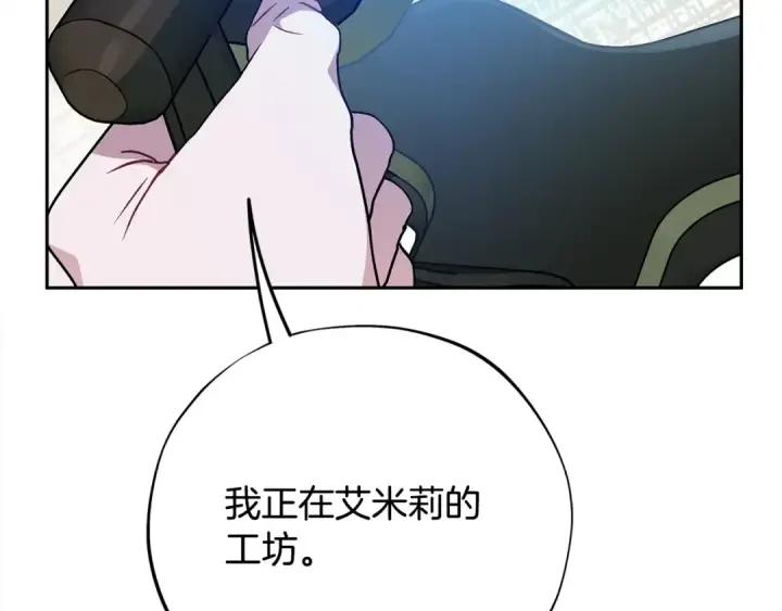 《完蛋！成了反派的试毒小跟班》第100话 帮手图205