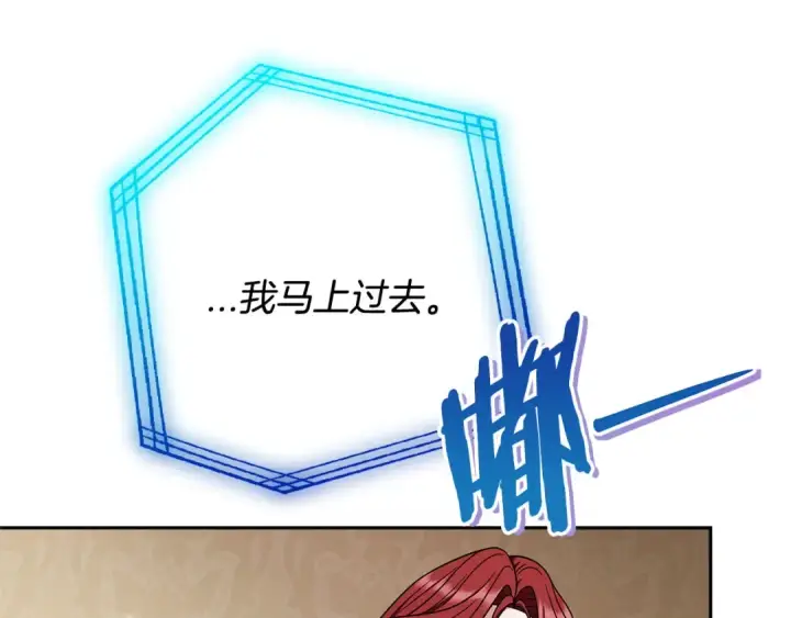 《完蛋！成了反派的试毒小跟班》第100话 帮手图210