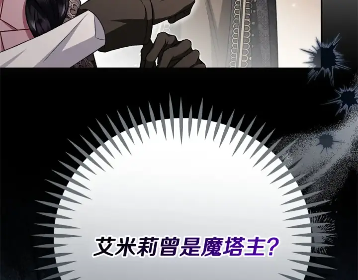 《完蛋！成了反派的试毒小跟班》第100话 帮手图212