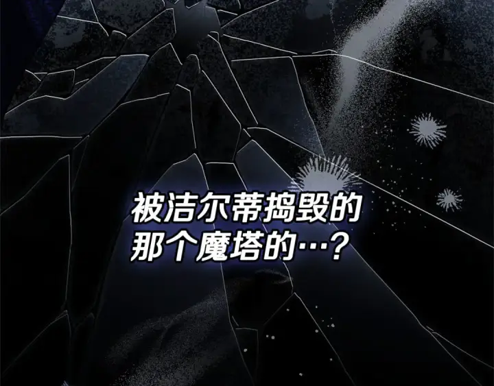 《完蛋！成了反派的试毒小跟班》第100话 帮手图217