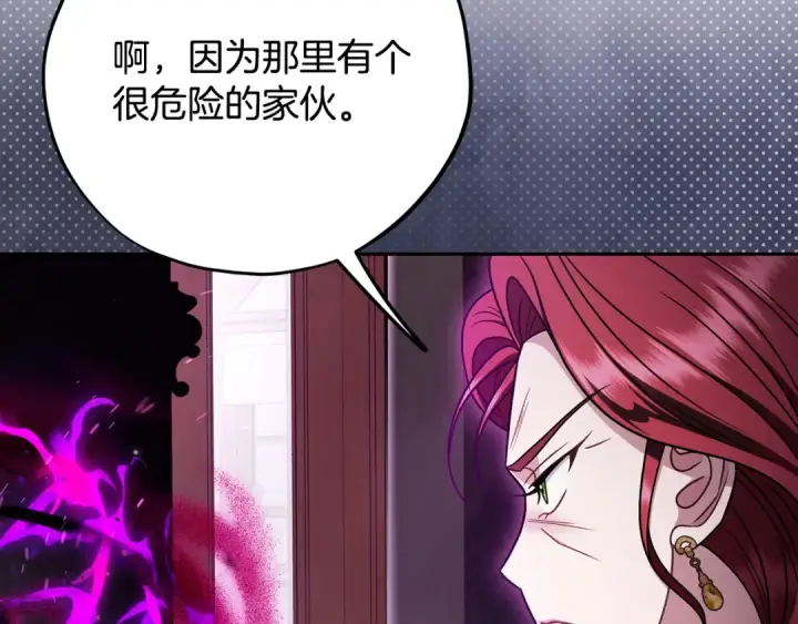 《完蛋！成了反派的试毒小跟班》第100话 帮手图23