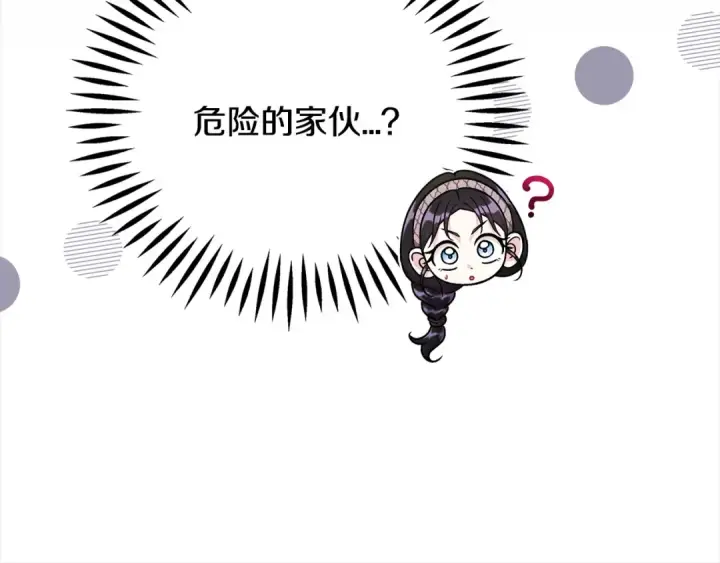 《完蛋！成了反派的试毒小跟班》第100话 帮手图26