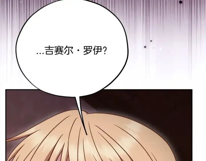 《完蛋！成了反派的试毒小跟班》第100话 帮手图31