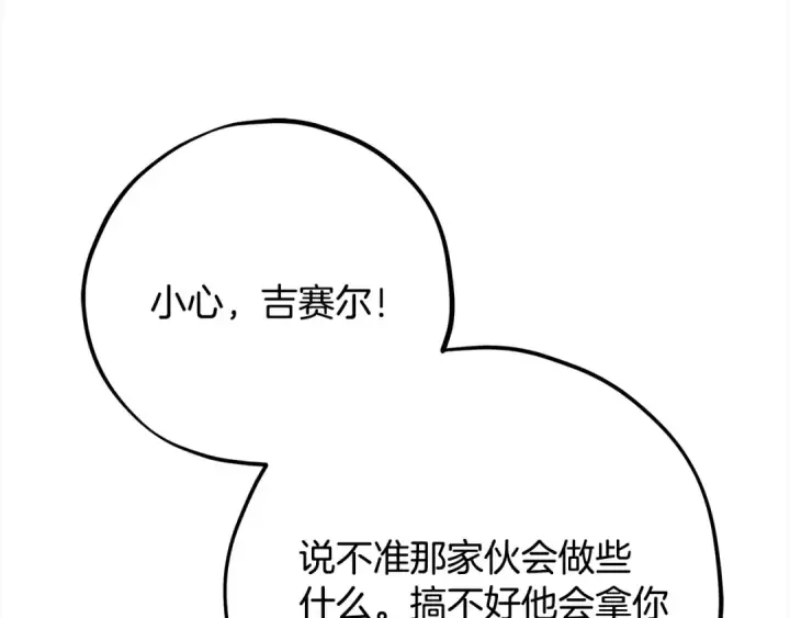 《完蛋！成了反派的试毒小跟班》第100话 帮手图34