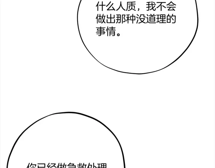 《完蛋！成了反派的试毒小跟班》第100话 帮手图37