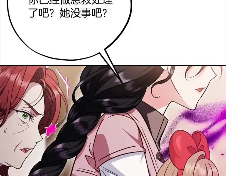 《完蛋！成了反派的试毒小跟班》第100话 帮手图38