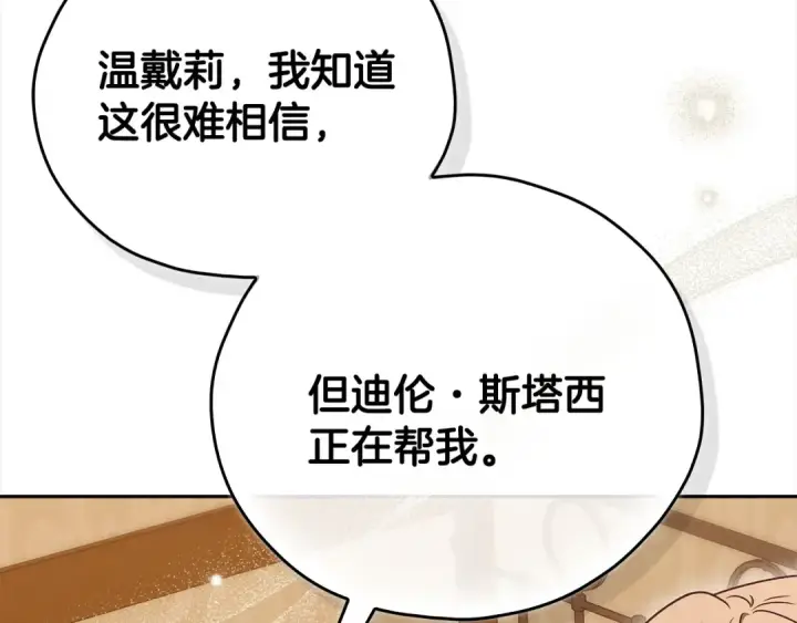 《完蛋！成了反派的试毒小跟班》第100话 帮手图41