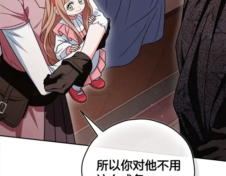 《完蛋！成了反派的试毒小跟班》第100话 帮手图43