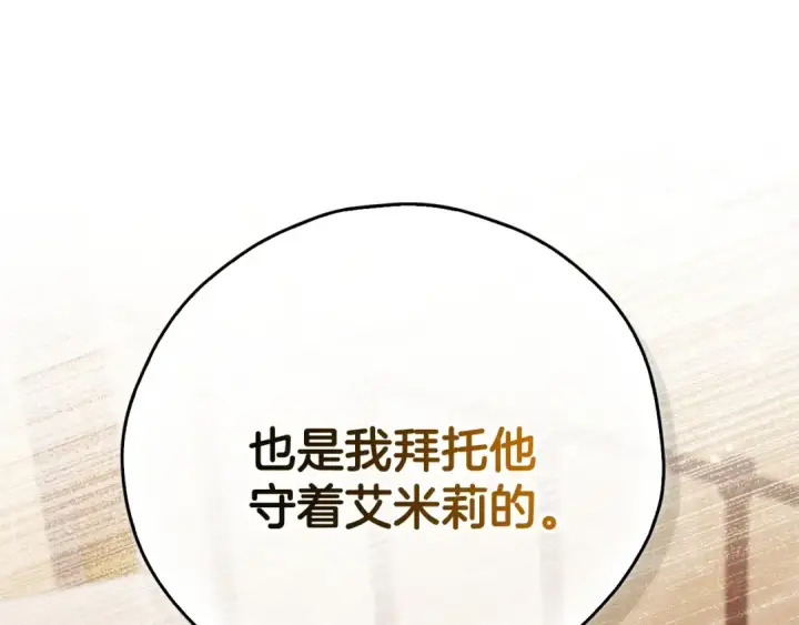 《完蛋！成了反派的试毒小跟班》第100话 帮手图45