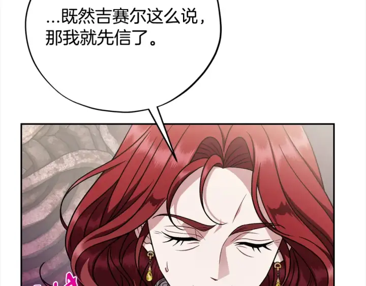 《完蛋！成了反派的试毒小跟班》第100话 帮手图52