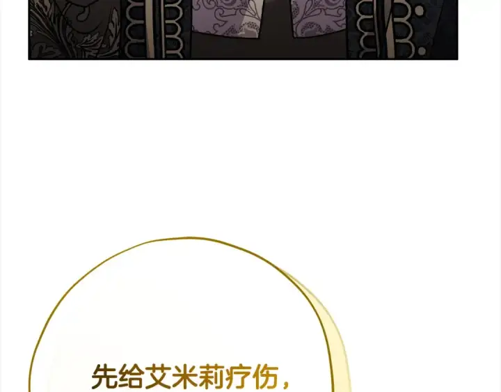 《完蛋！成了反派的试毒小跟班》第100话 帮手图54