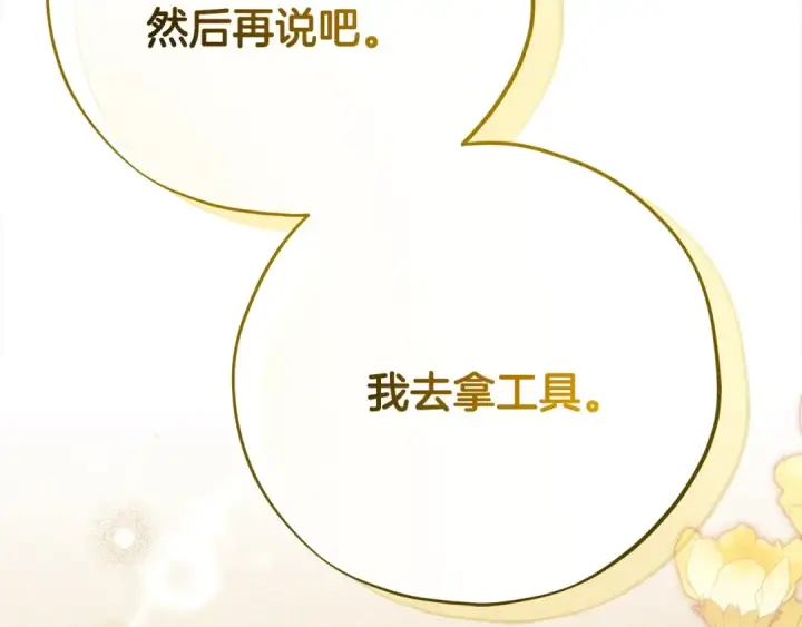 《完蛋！成了反派的试毒小跟班》第100话 帮手图55