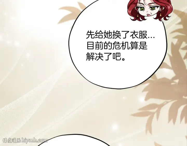 《完蛋！成了反派的试毒小跟班》第100话 帮手图64
