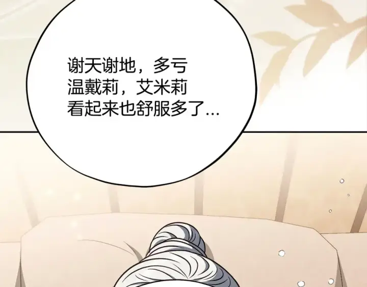 《完蛋！成了反派的试毒小跟班》第100话 帮手图65