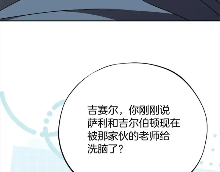 《完蛋！成了反派的试毒小跟班》第100话 帮手图67