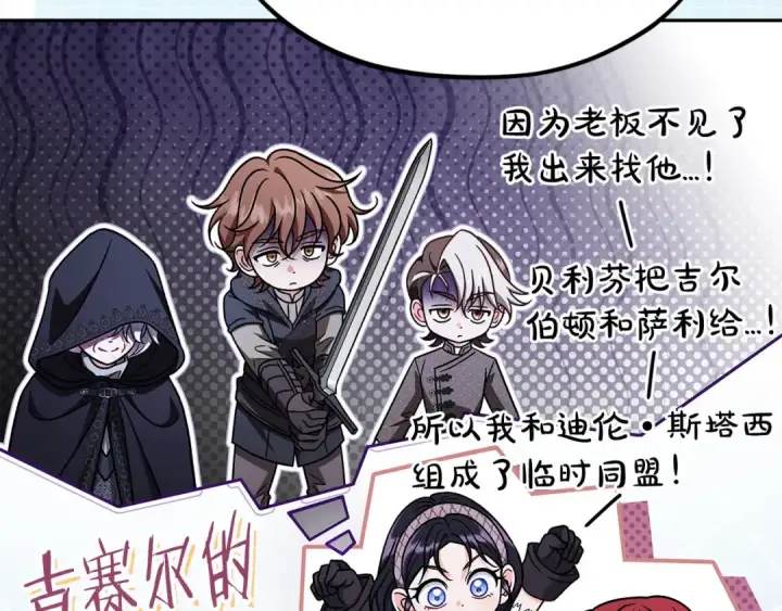 《完蛋！成了反派的试毒小跟班》第100话 帮手图68
