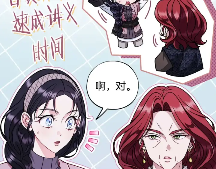 《完蛋！成了反派的试毒小跟班》第100话 帮手图69