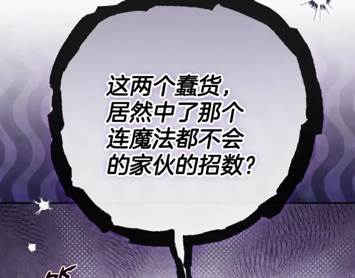 《完蛋！成了反派的试毒小跟班》第100话 帮手图71