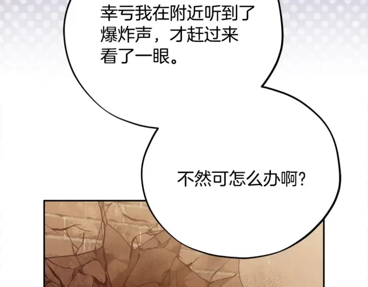 《完蛋！成了反派的试毒小跟班》第100话 帮手图75