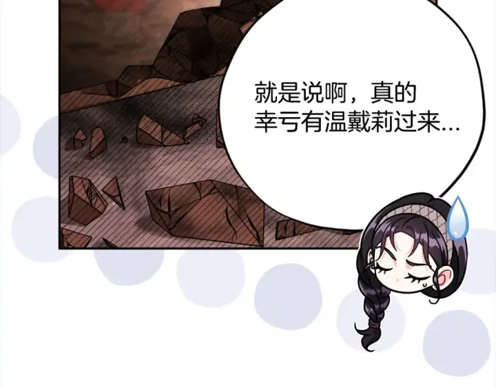 《完蛋！成了反派的试毒小跟班》第100话 帮手图77