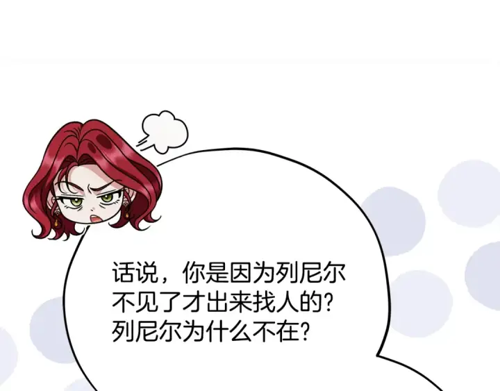 《完蛋！成了反派的试毒小跟班》第100话 帮手图79