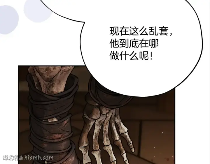 《完蛋！成了反派的试毒小跟班》第100话 帮手图80