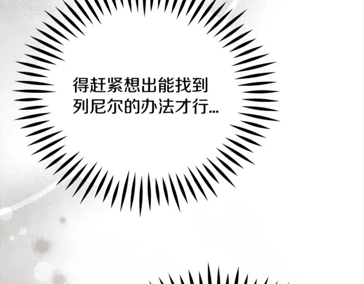 《完蛋！成了反派的试毒小跟班》第100话 帮手图85