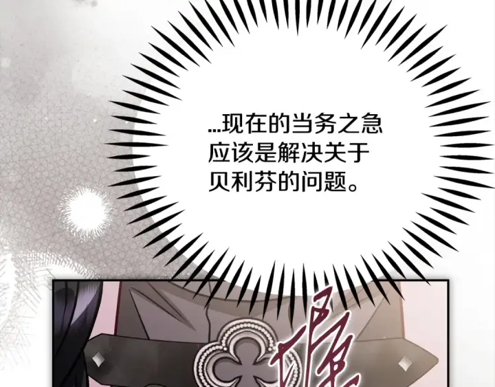 《完蛋！成了反派的试毒小跟班》第100话 帮手图86