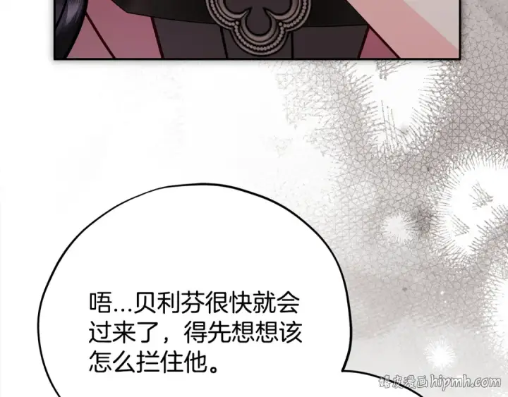 《完蛋！成了反派的试毒小跟班》第100话 帮手图88