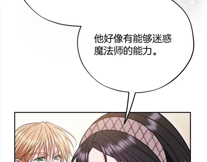 《完蛋！成了反派的试毒小跟班》第100话 帮手图89
