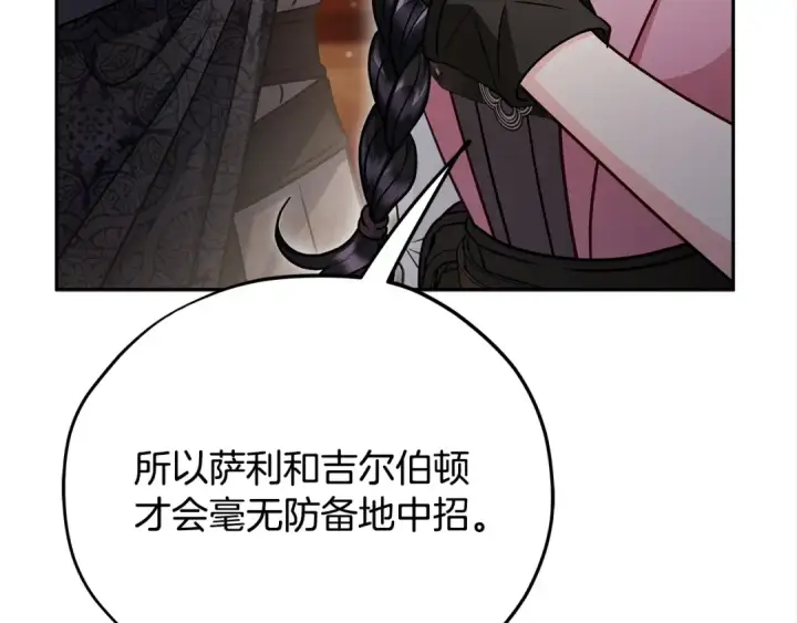 《完蛋！成了反派的试毒小跟班》第100话 帮手图91