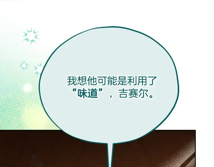 《完蛋！成了反派的试毒小跟班》第100话 帮手图93