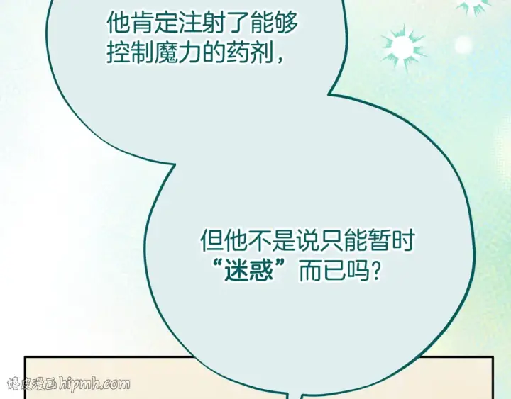 《完蛋！成了反派的试毒小跟班》第100话 帮手图96