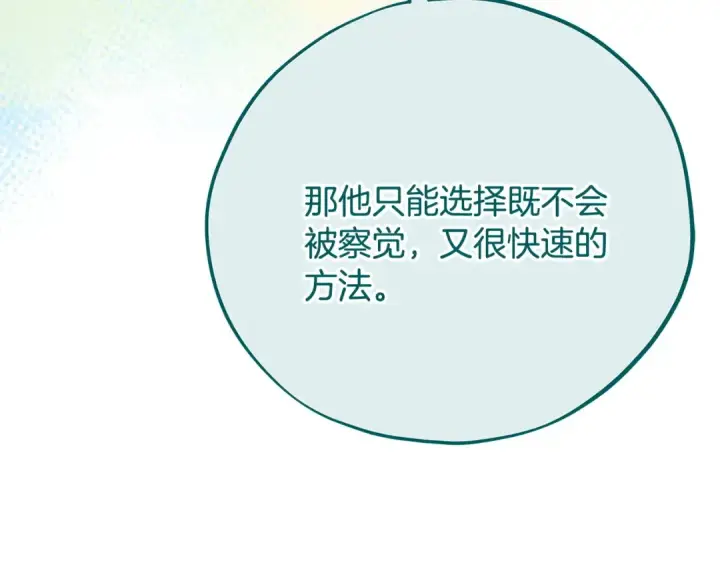 《完蛋！成了反派的试毒小跟班》第100话 帮手图99