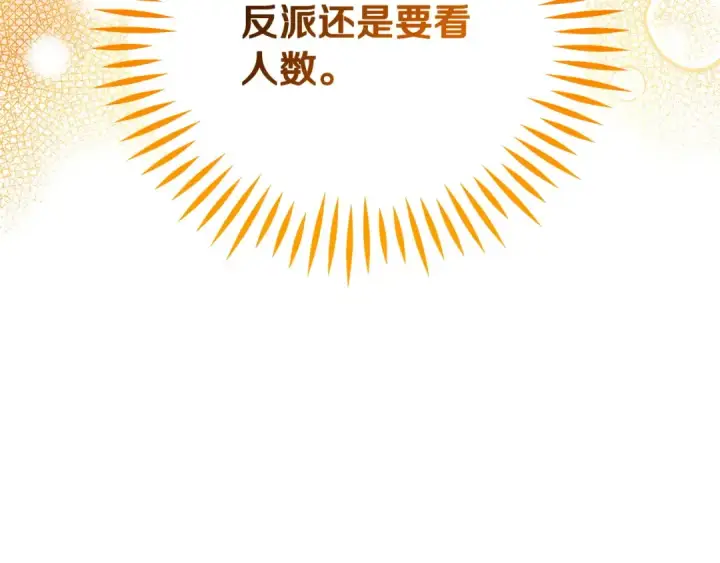 《完蛋！成了反派的试毒小跟班》第101话 魔塔主？图179