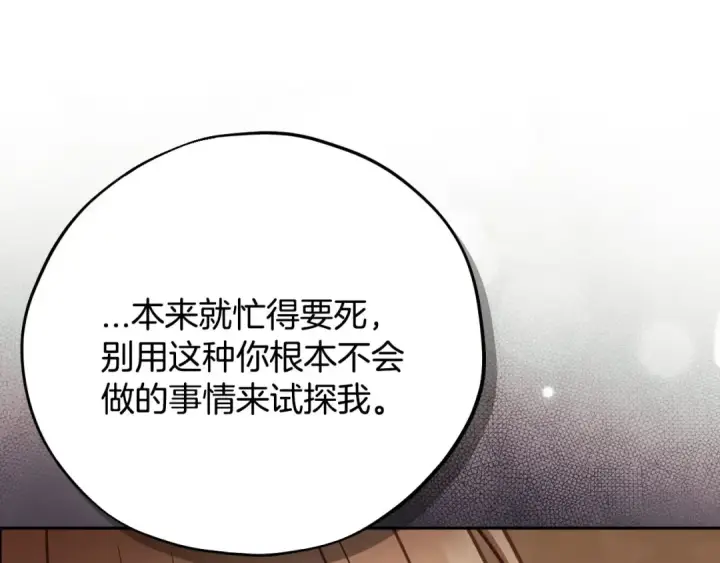 《完蛋！成了反派的试毒小跟班》第101话 魔塔主？图97