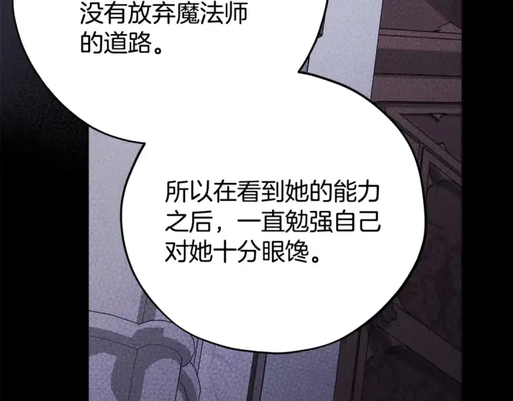 《完蛋！成了反派的试毒小跟班》第102话 骇人听闻图188