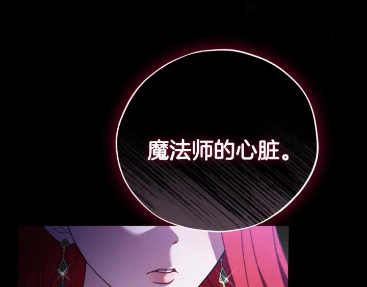 《完蛋！成了反派的试毒小跟班》第102话 骇人听闻图227