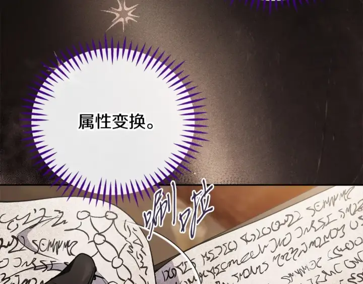 《完蛋！成了反派的试毒小跟班》第102话 骇人听闻图75