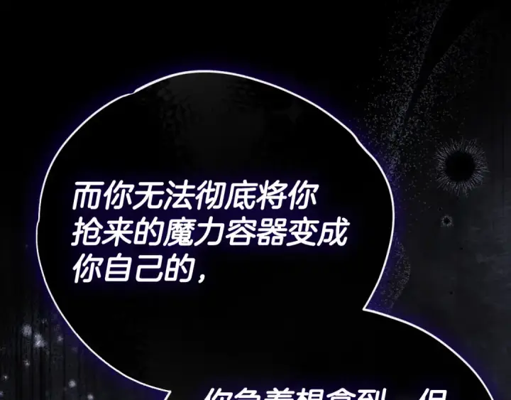 《完蛋！成了反派的试毒小跟班》第103话 直截了当图101